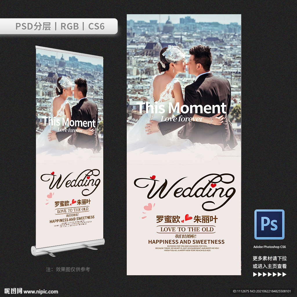结婚展架