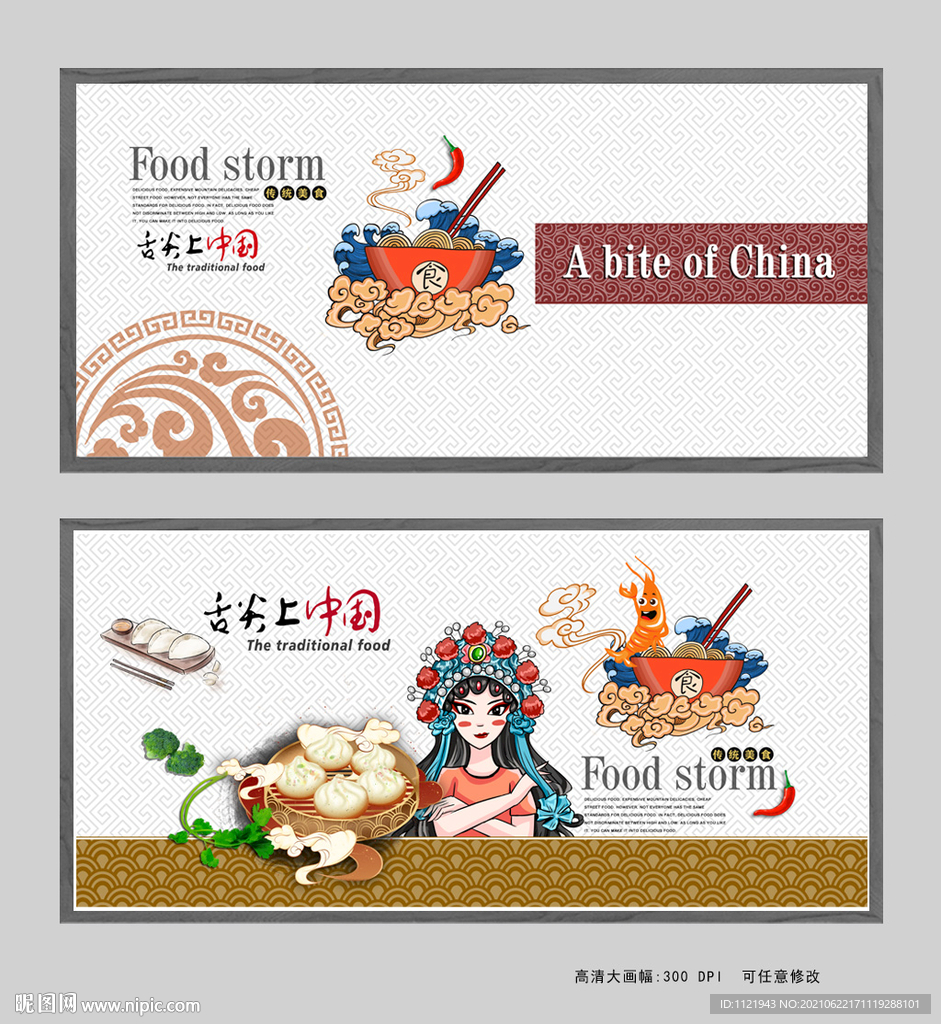 餐厅装饰背景画
