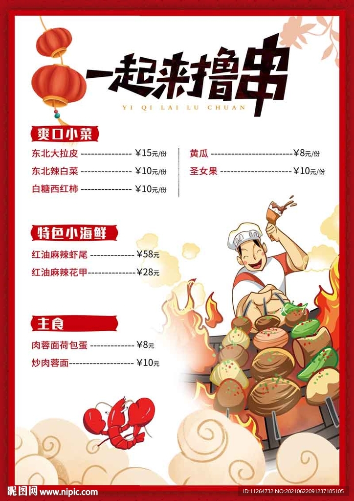 烧烤菜单