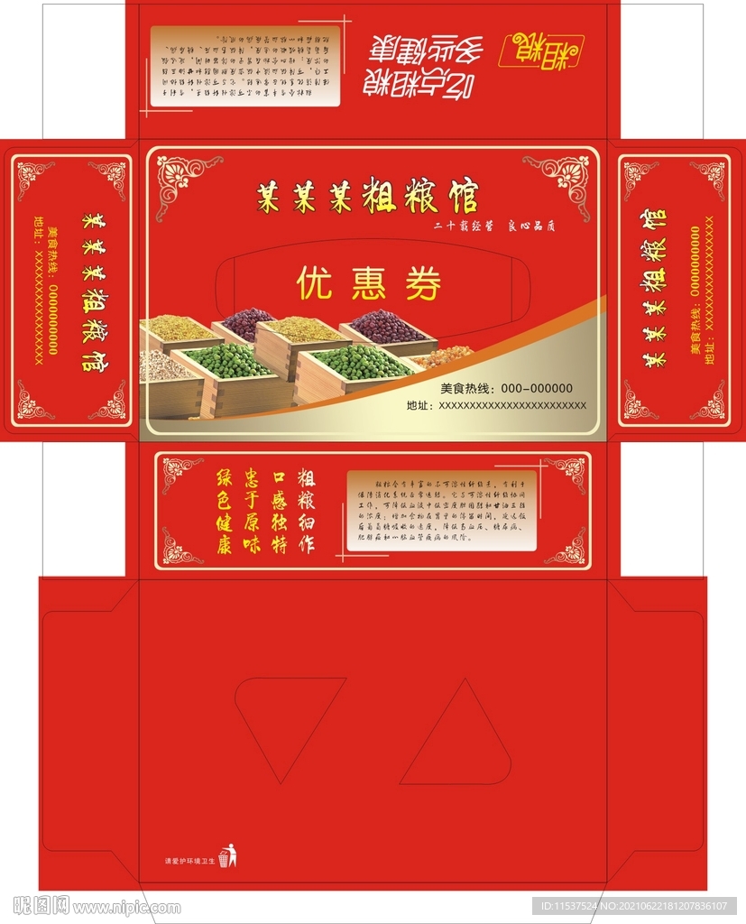餐饮纸巾盒展开图