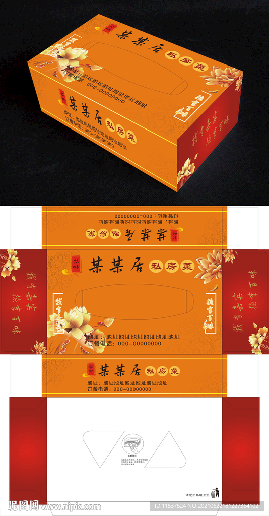 酒店纸巾盒效果图