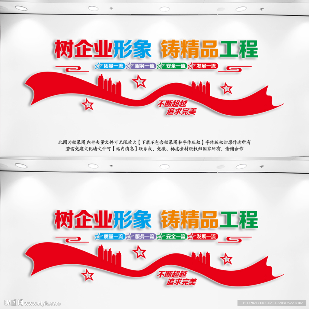 树企业形象铸精品工程