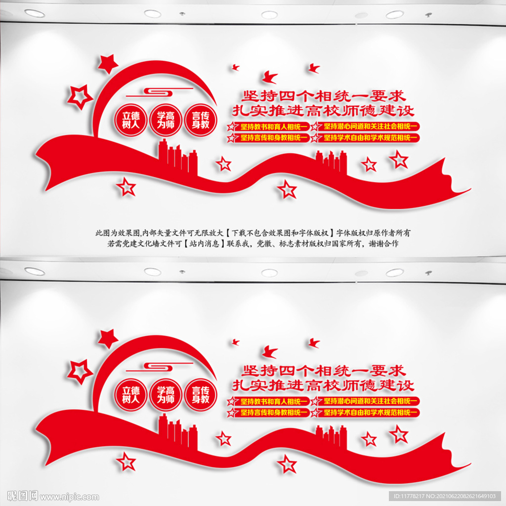 高校师风师德文化墙