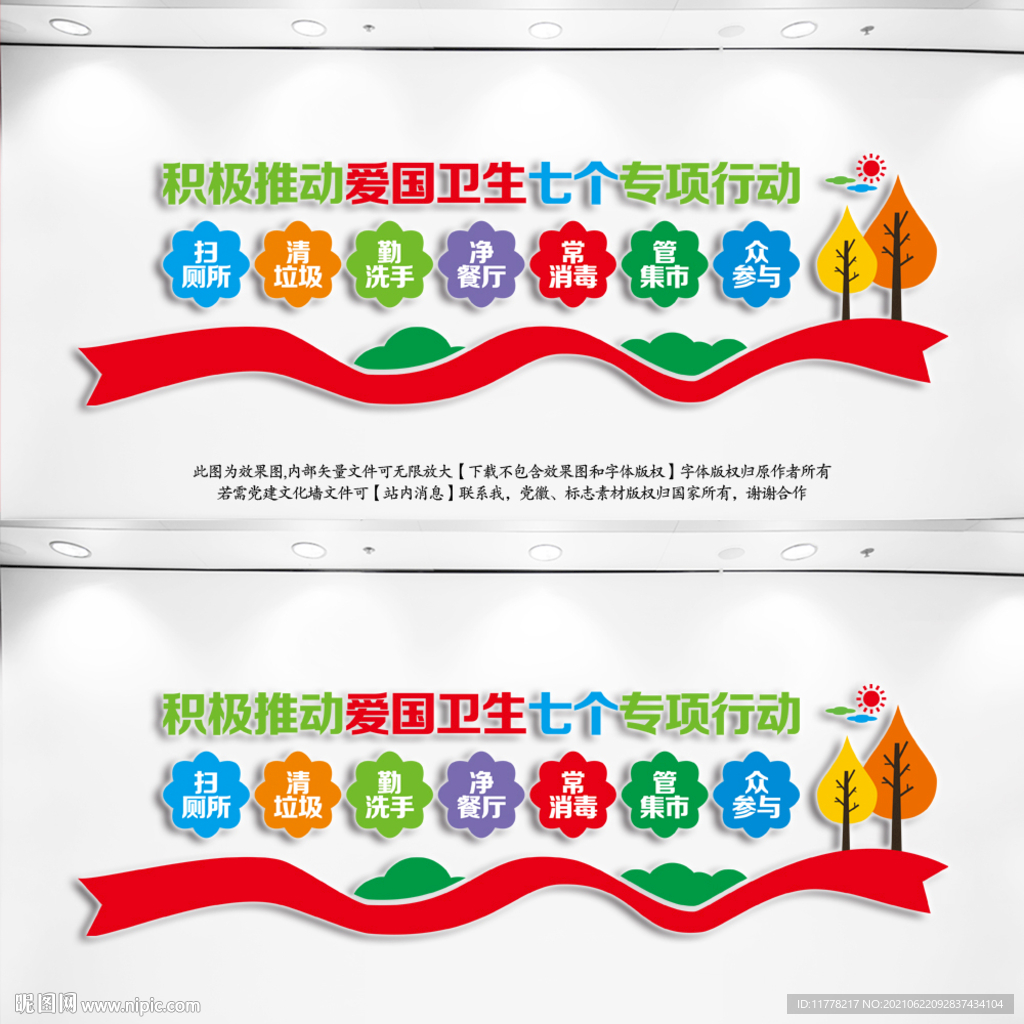 爱国卫生七个专项行动