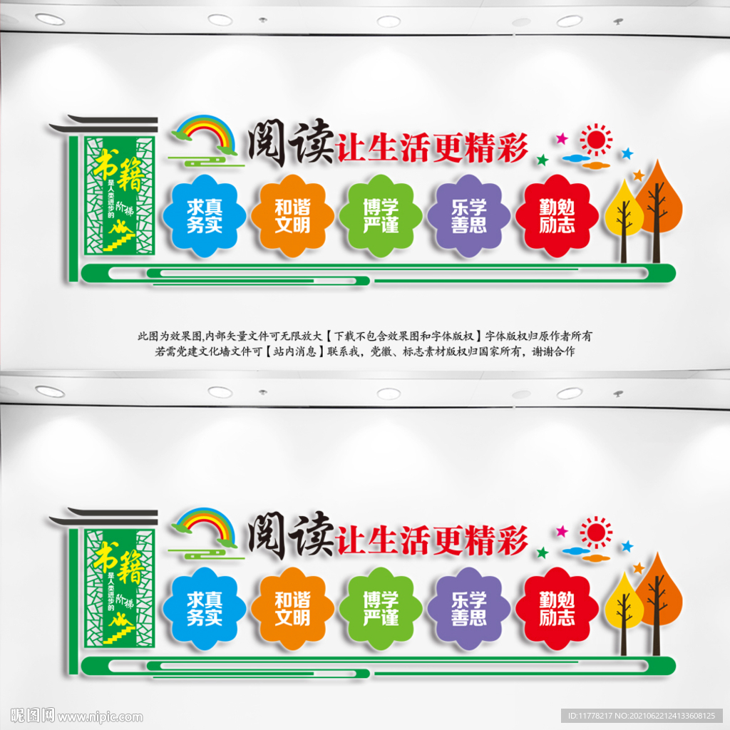 校园图书馆阅览室文化墙
