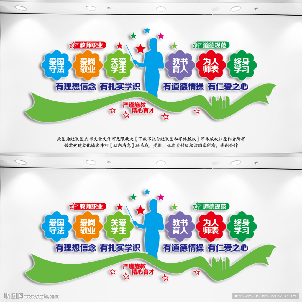 学校办公室文化墙