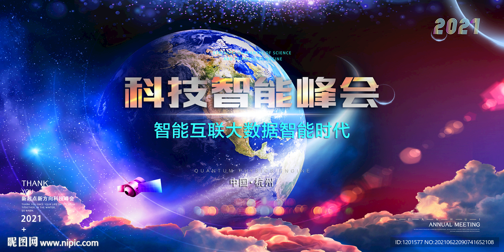 科技 会议背景 活动 舞台