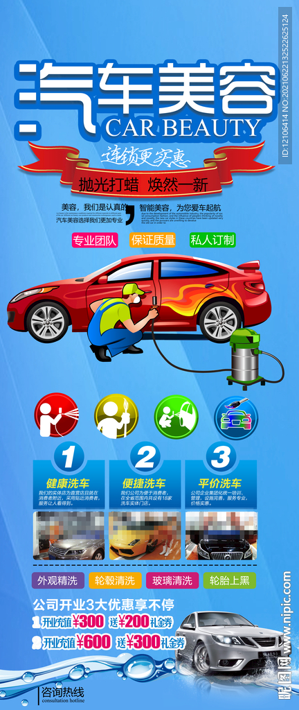 洗车