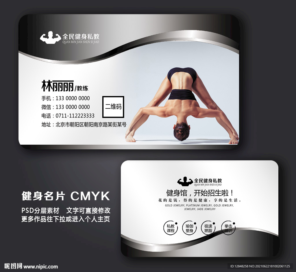 健身名片