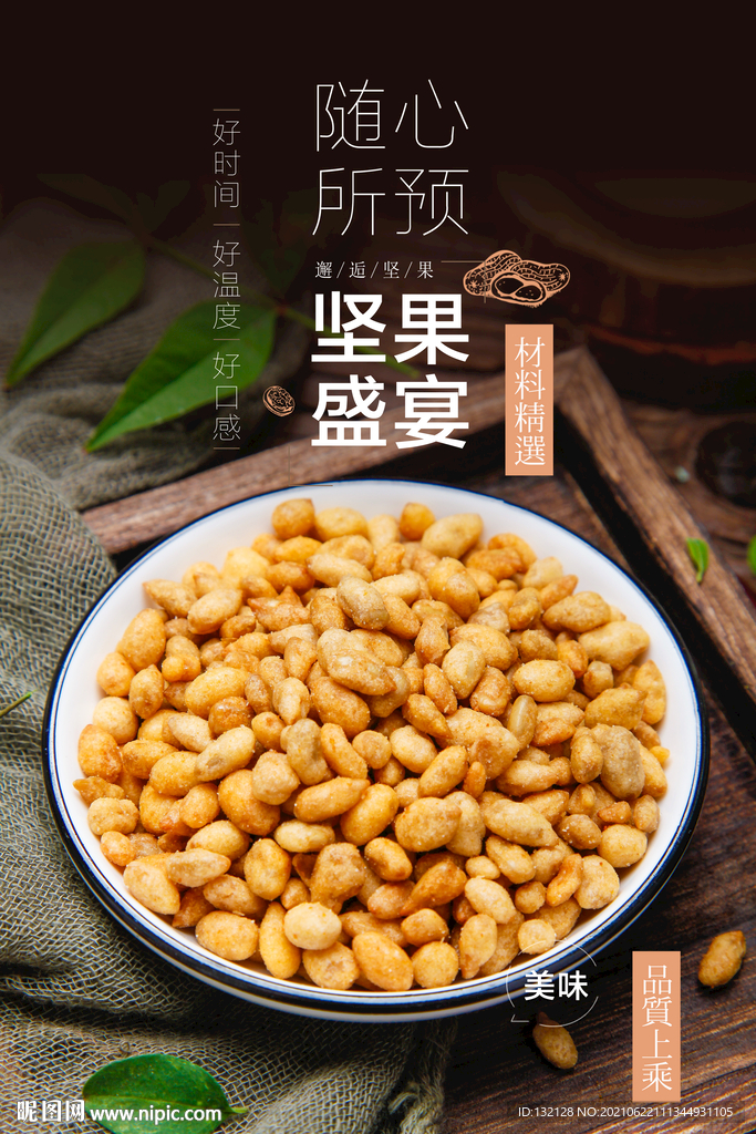 蟹黄瓜子海报 