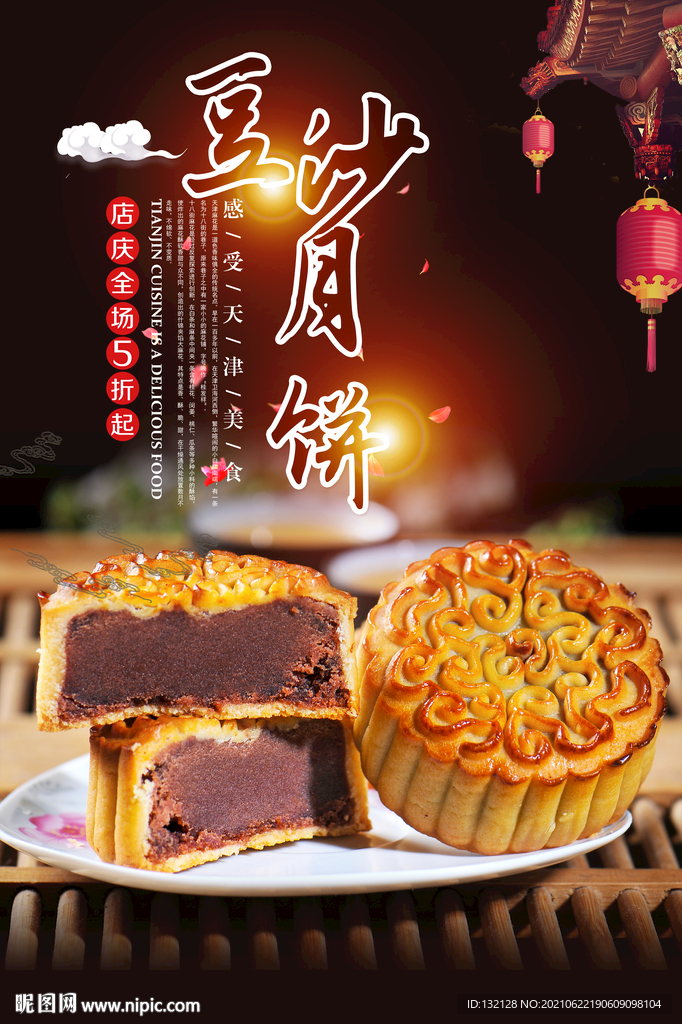 豆沙月饼海报
