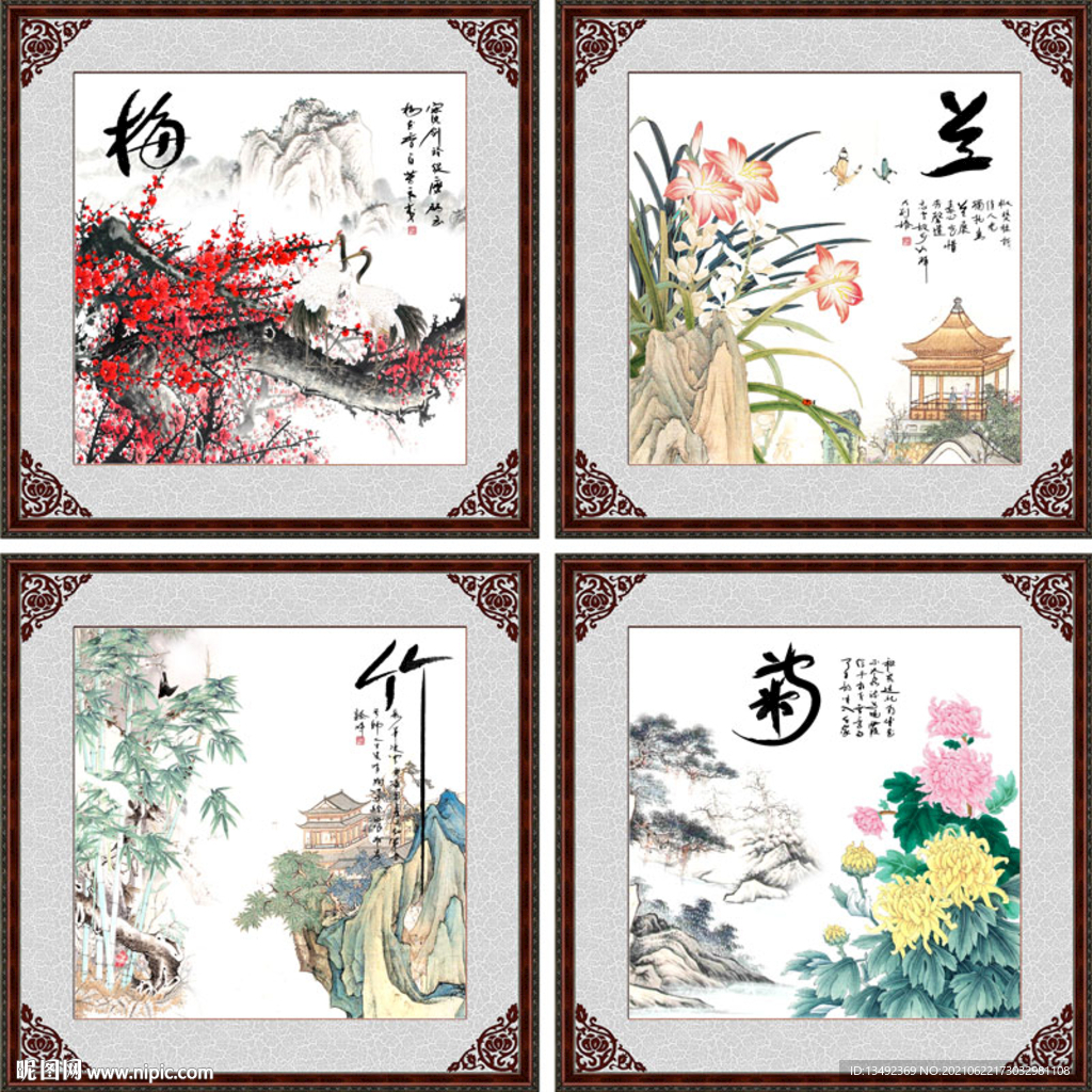 梅兰竹菊