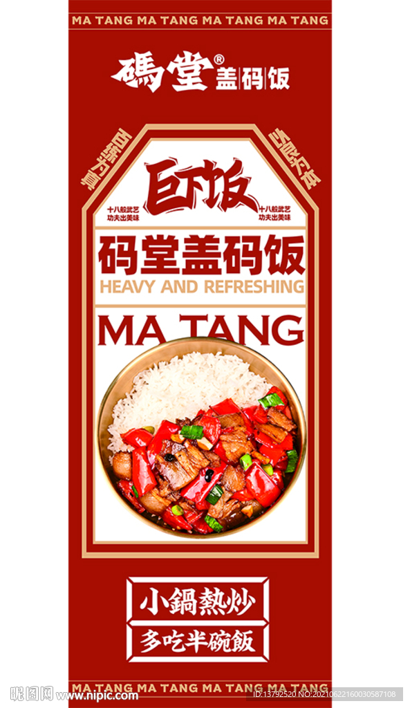 盖码饭