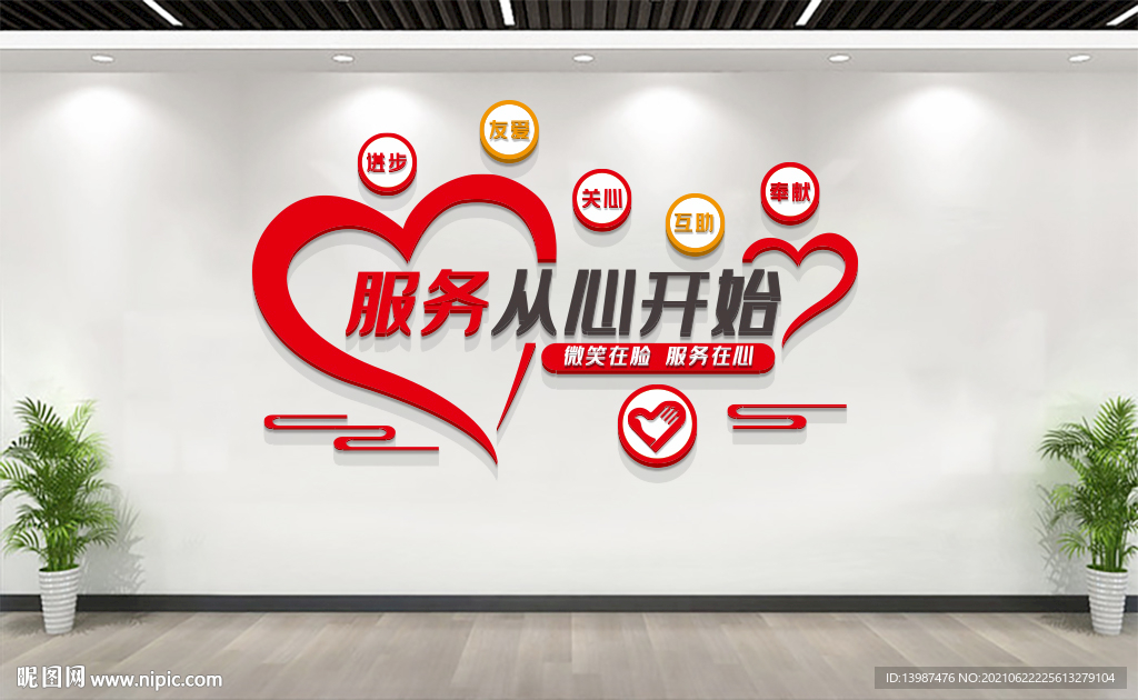 志愿者服务站文化墙