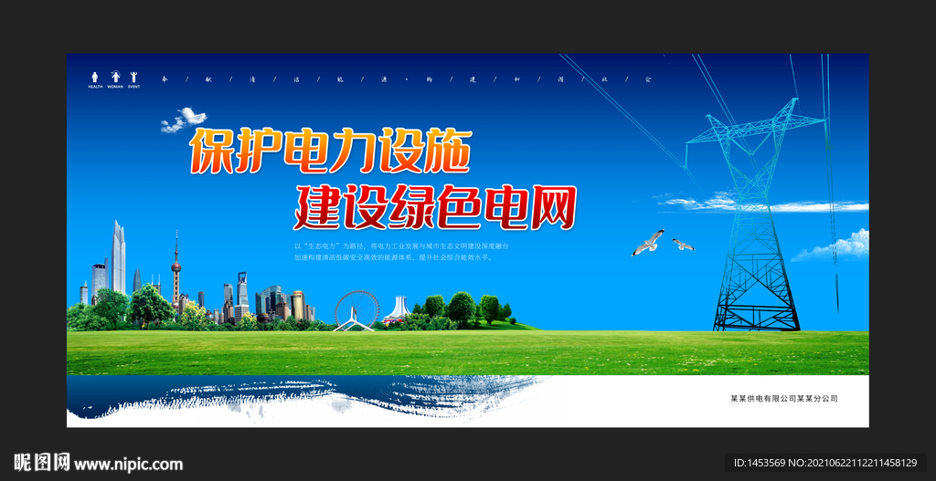 电网
