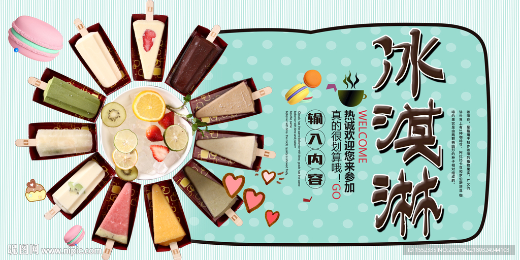 冰淇淋