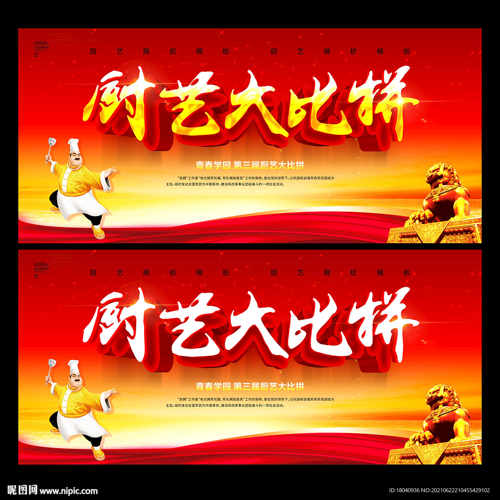 厨艺大比拼