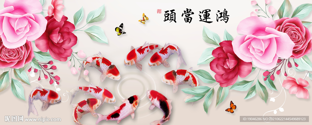 鸿运当头九鱼图装饰画