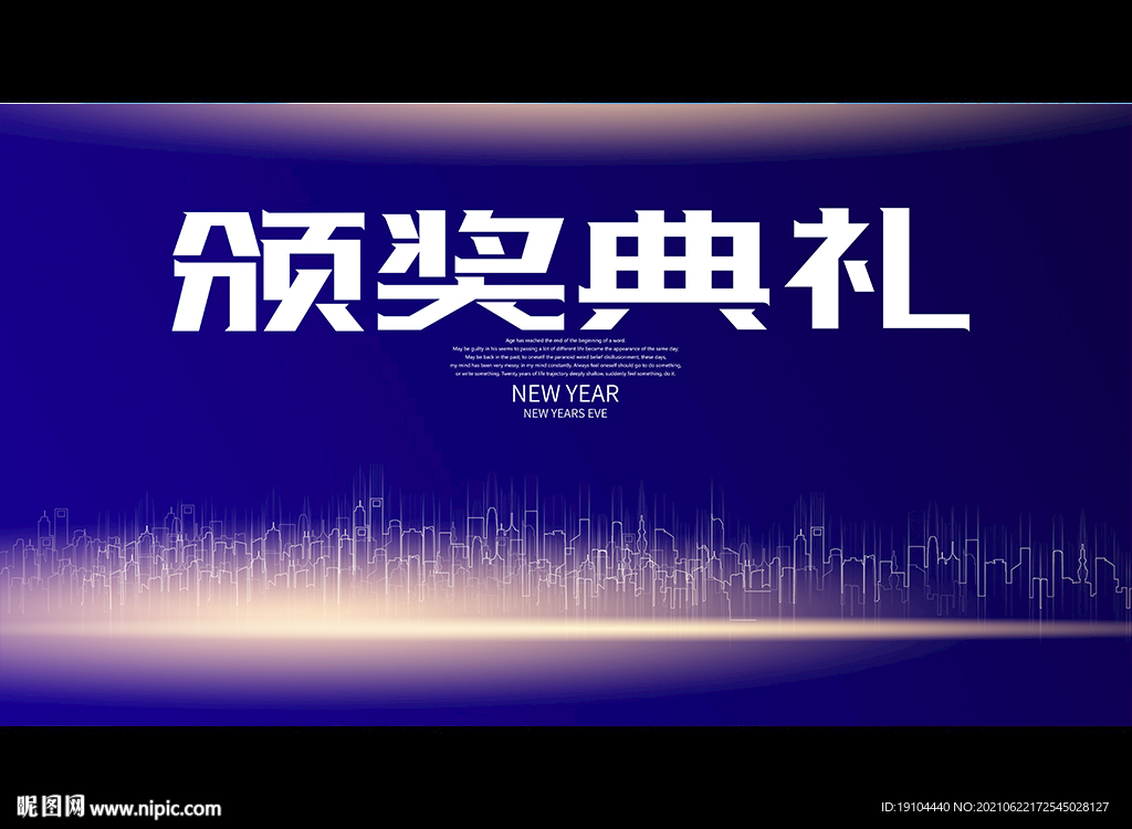 颁奖典礼