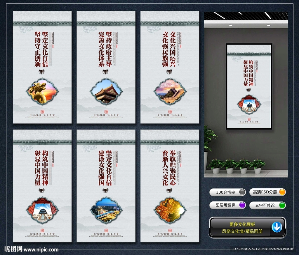 文化强国宣传展板