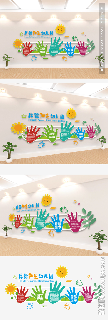 创意幼儿园通用文化墙