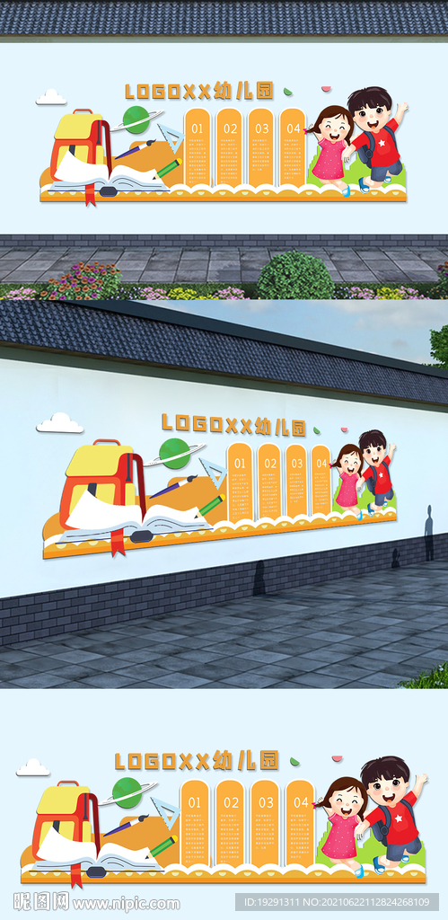 可爱卡通幼儿园文化墙