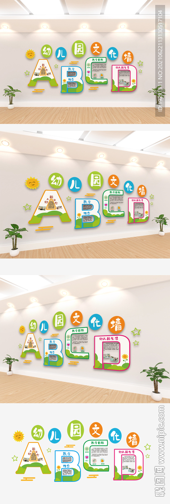 幼儿园卡通文化墙