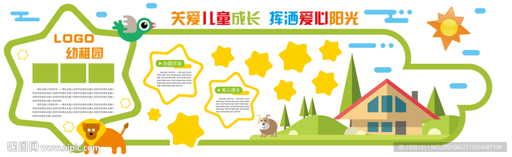 爱心阳光幼儿园文化墙