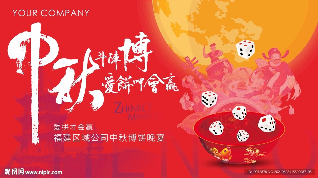 中秋插画海报