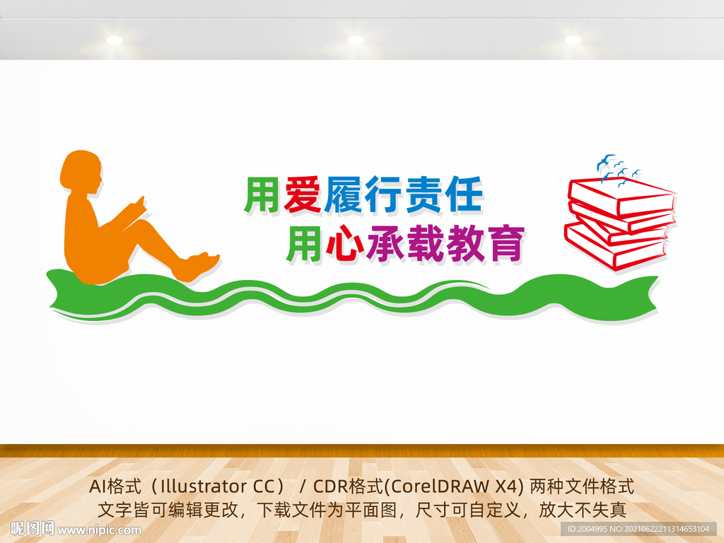 教师办公室文化墙