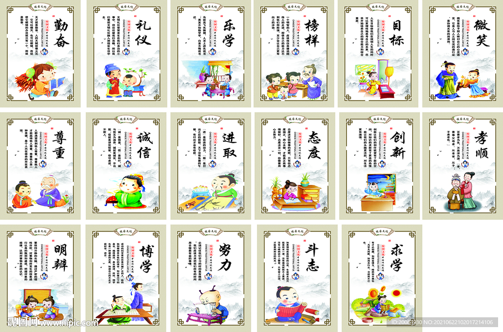 校园文化漫画展板