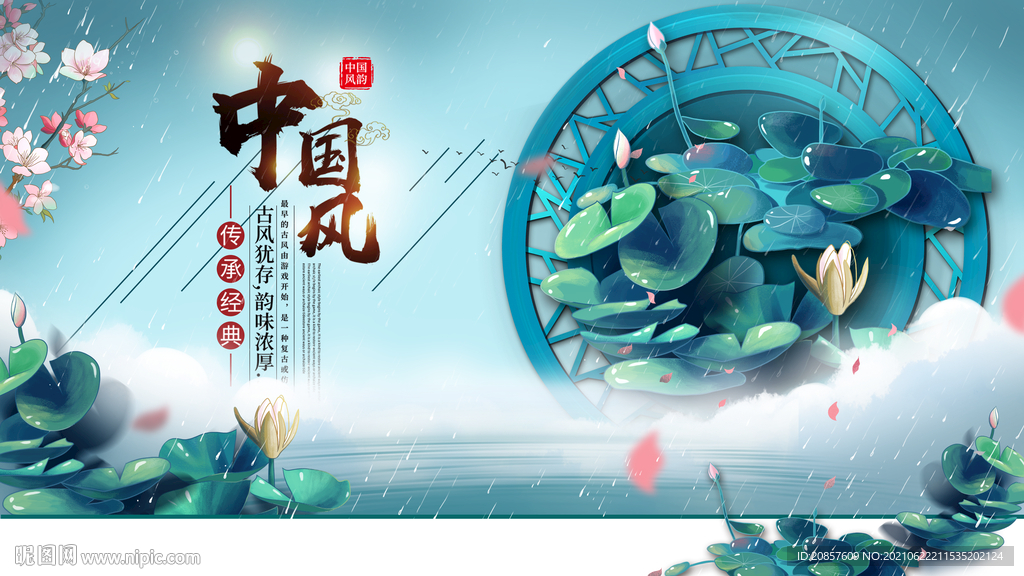 中国风