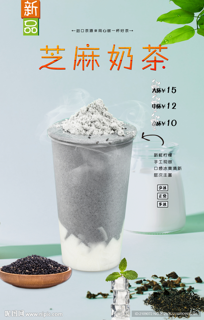 芝麻奶茶