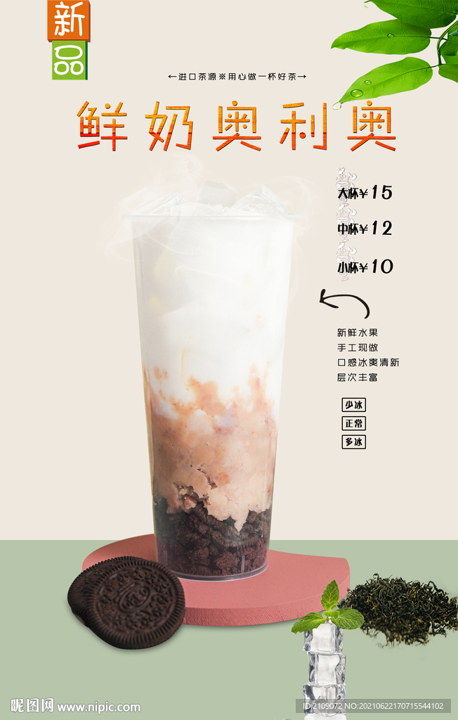 鲜奶奥利奥