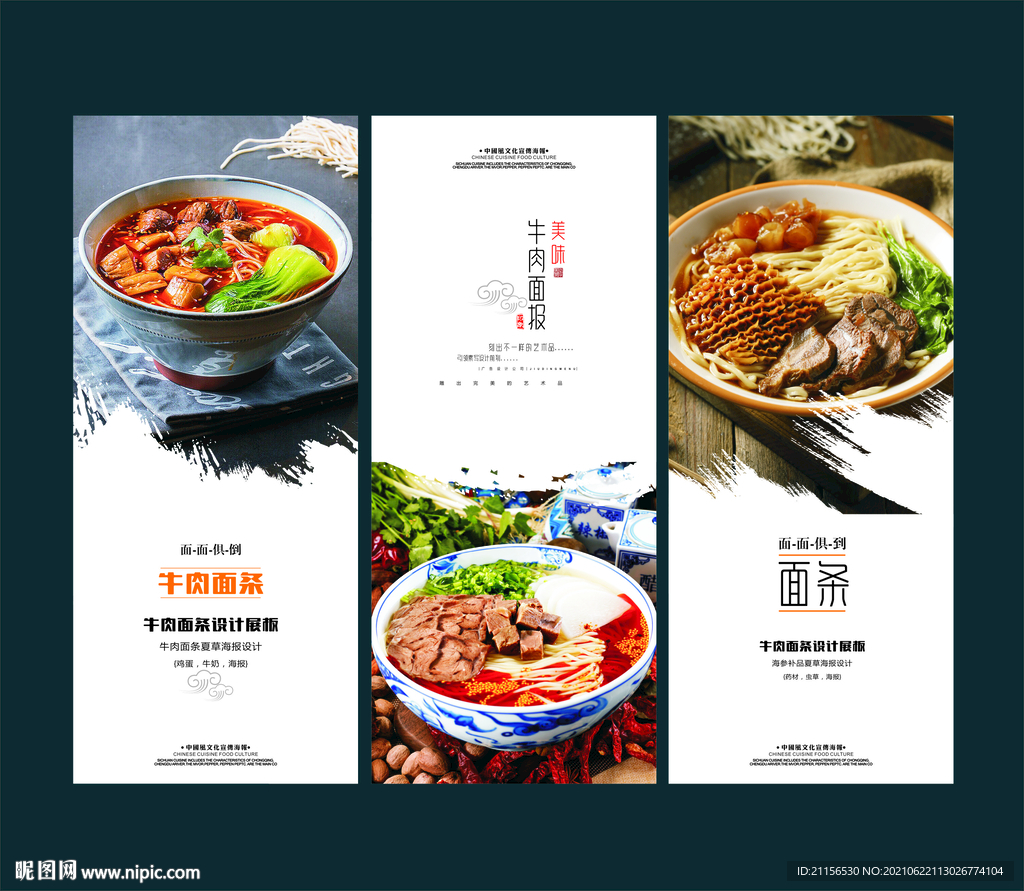 牛肉面展板