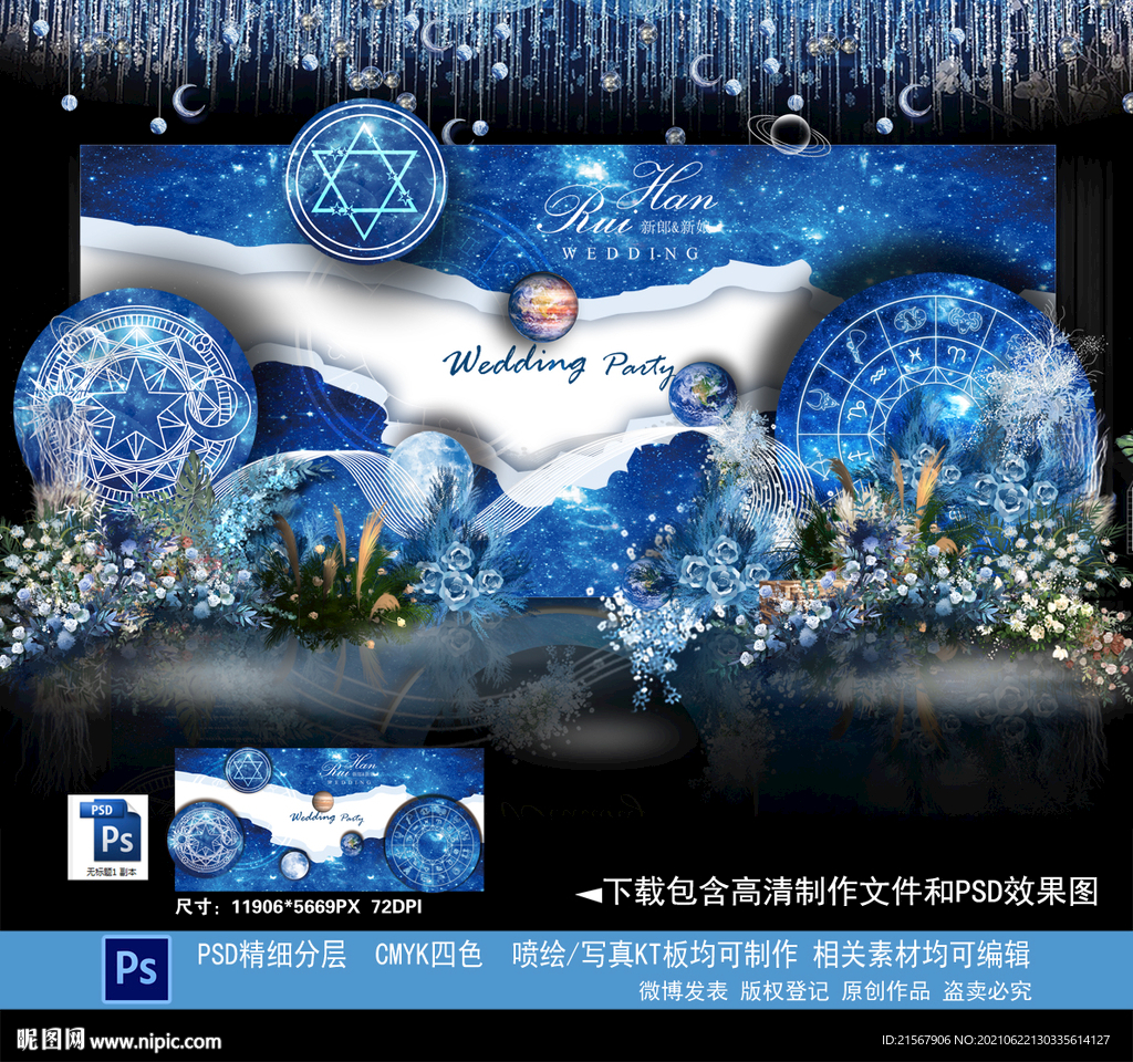 星空主题婚礼