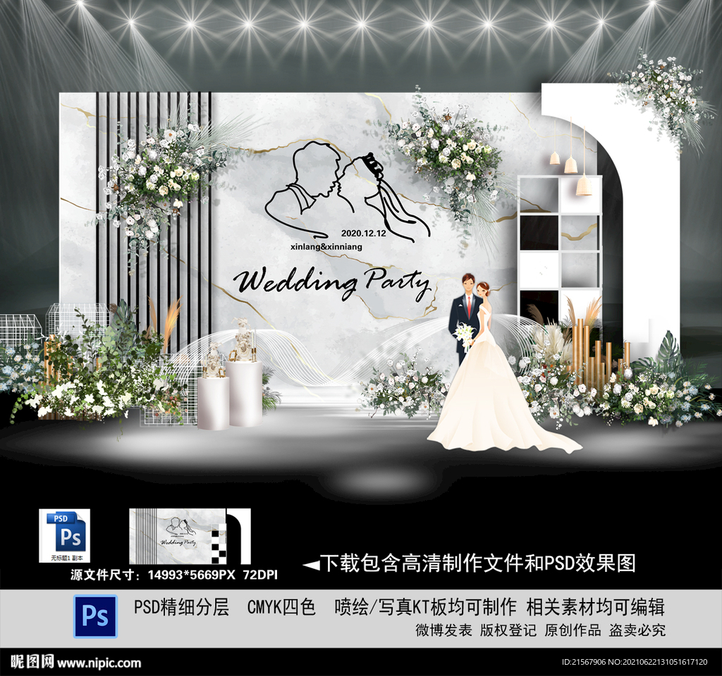 白色婚礼