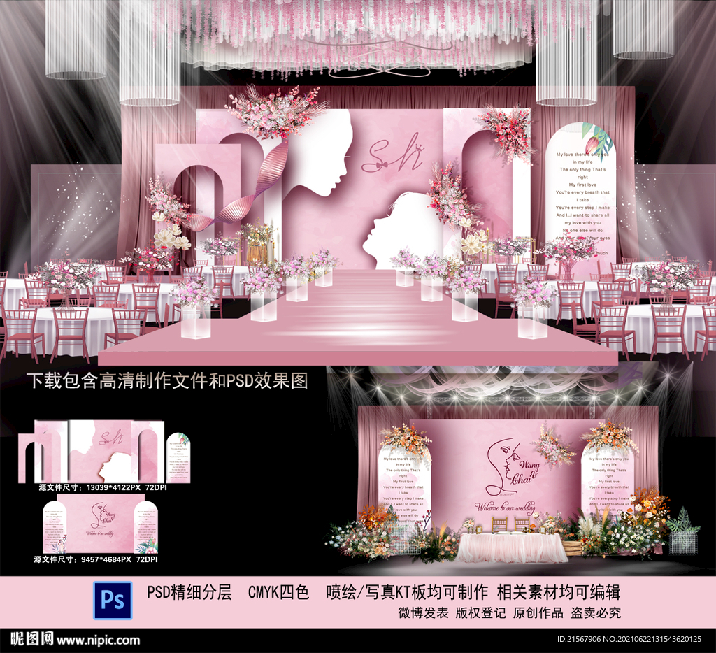 粉色婚礼背景