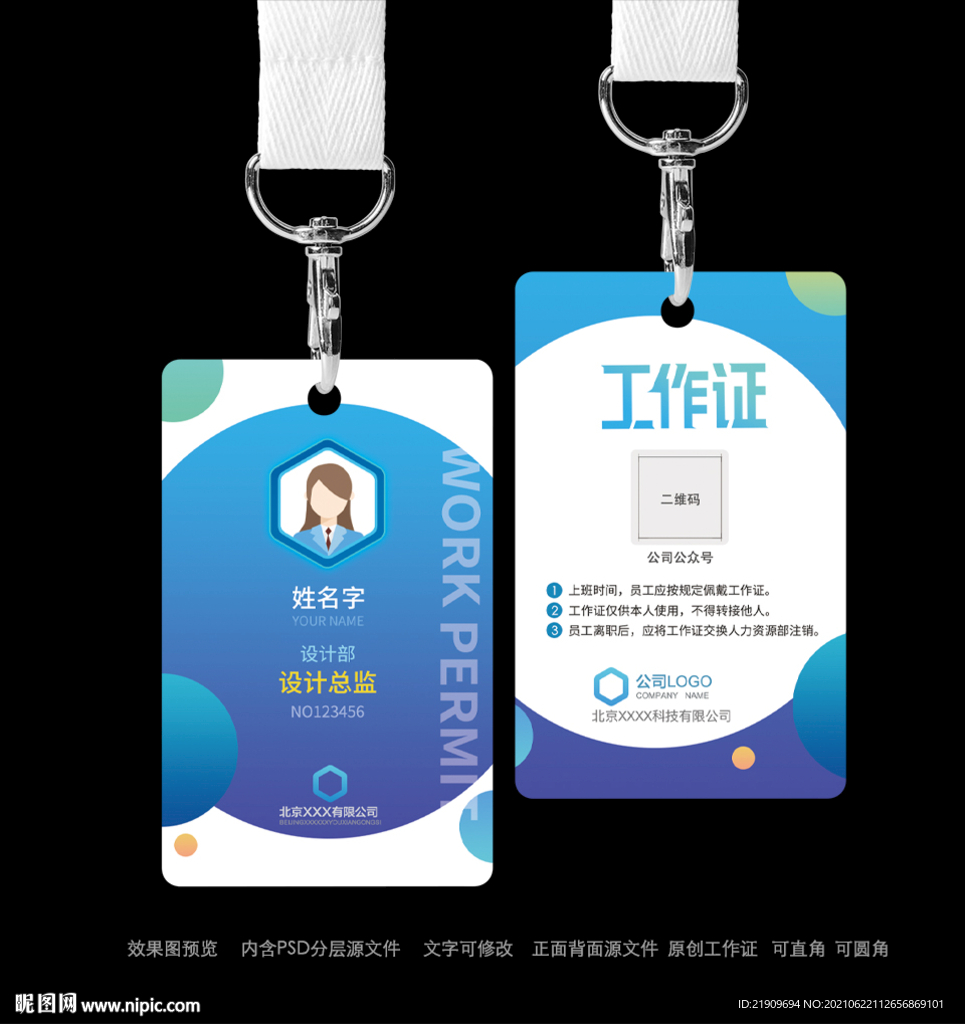 工作证胸牌