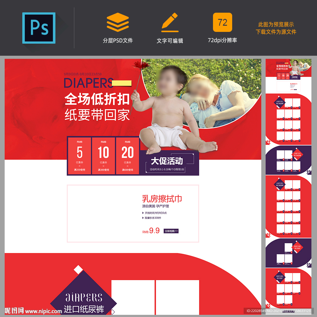 母婴九九大促首页纸尿裤专题
