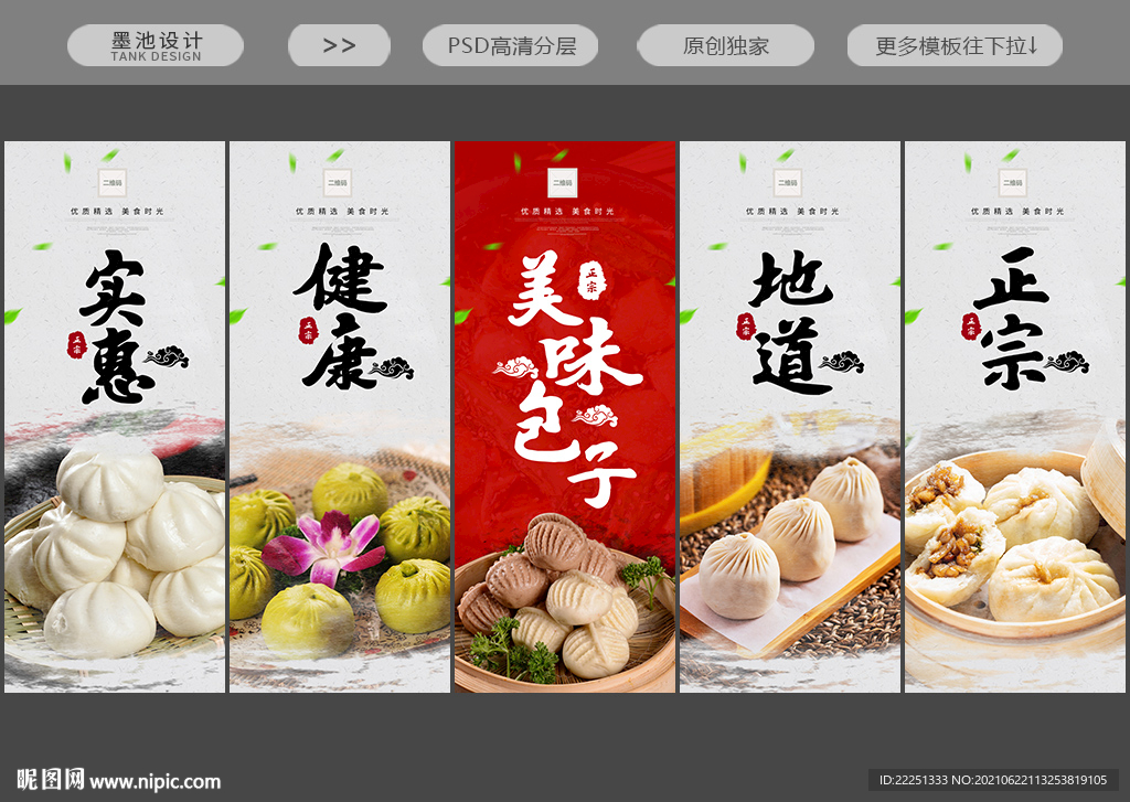 包子