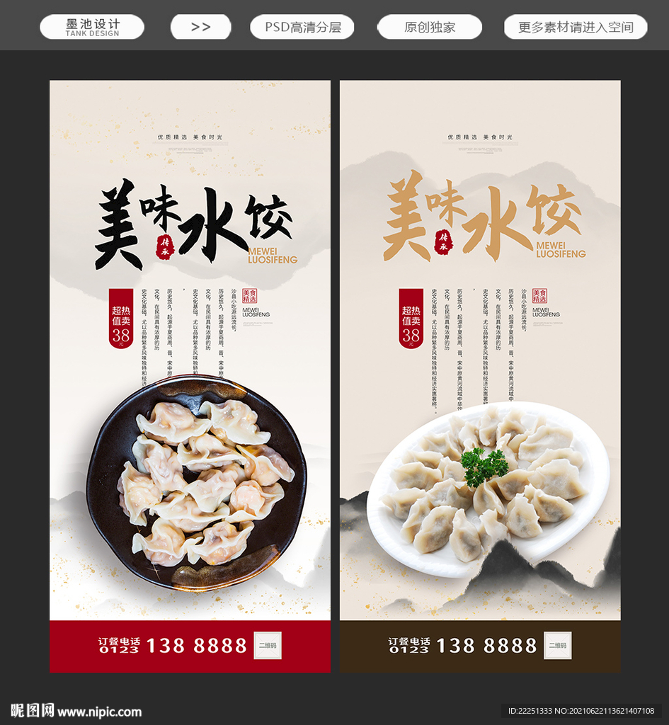 水饺