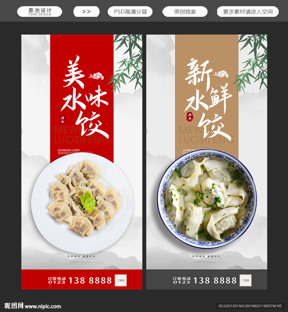 水饺