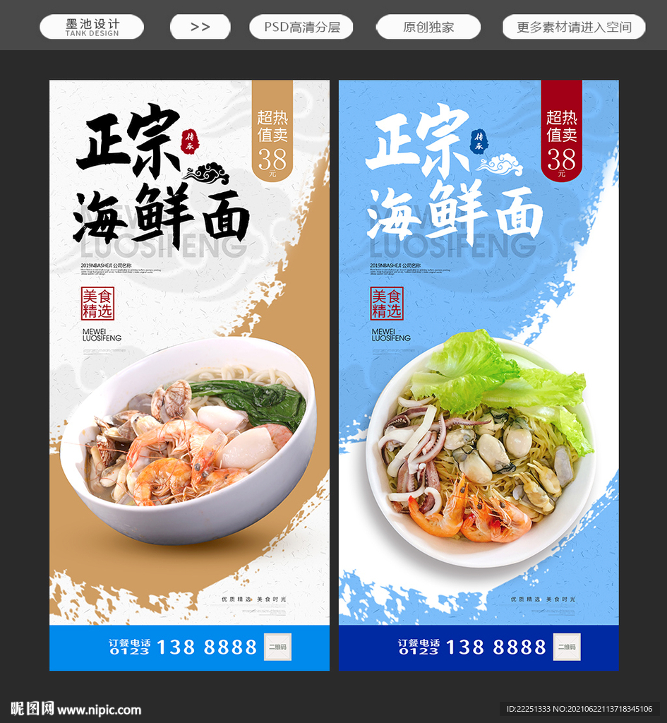 海鲜面