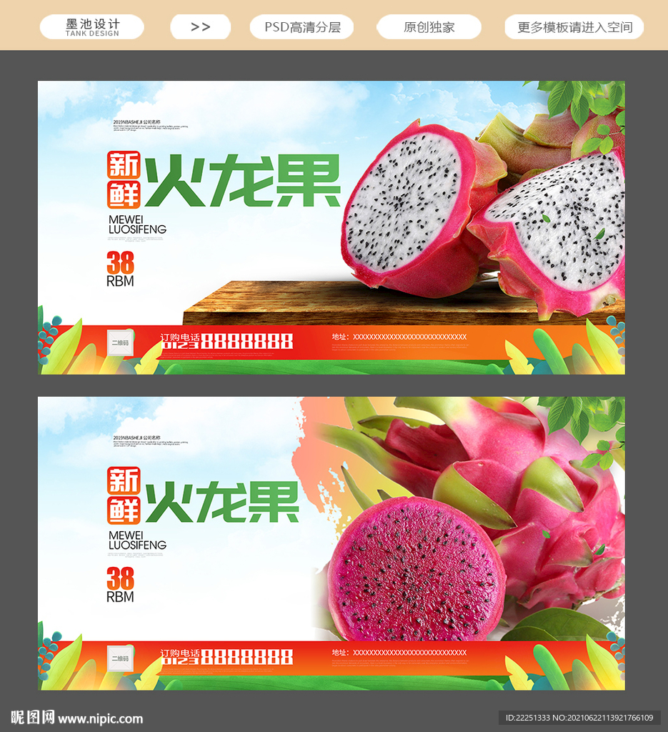 火龙果展板