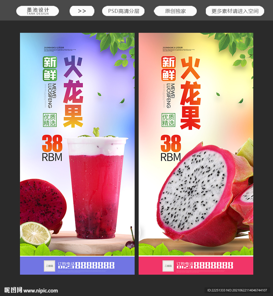 火龙果海报
