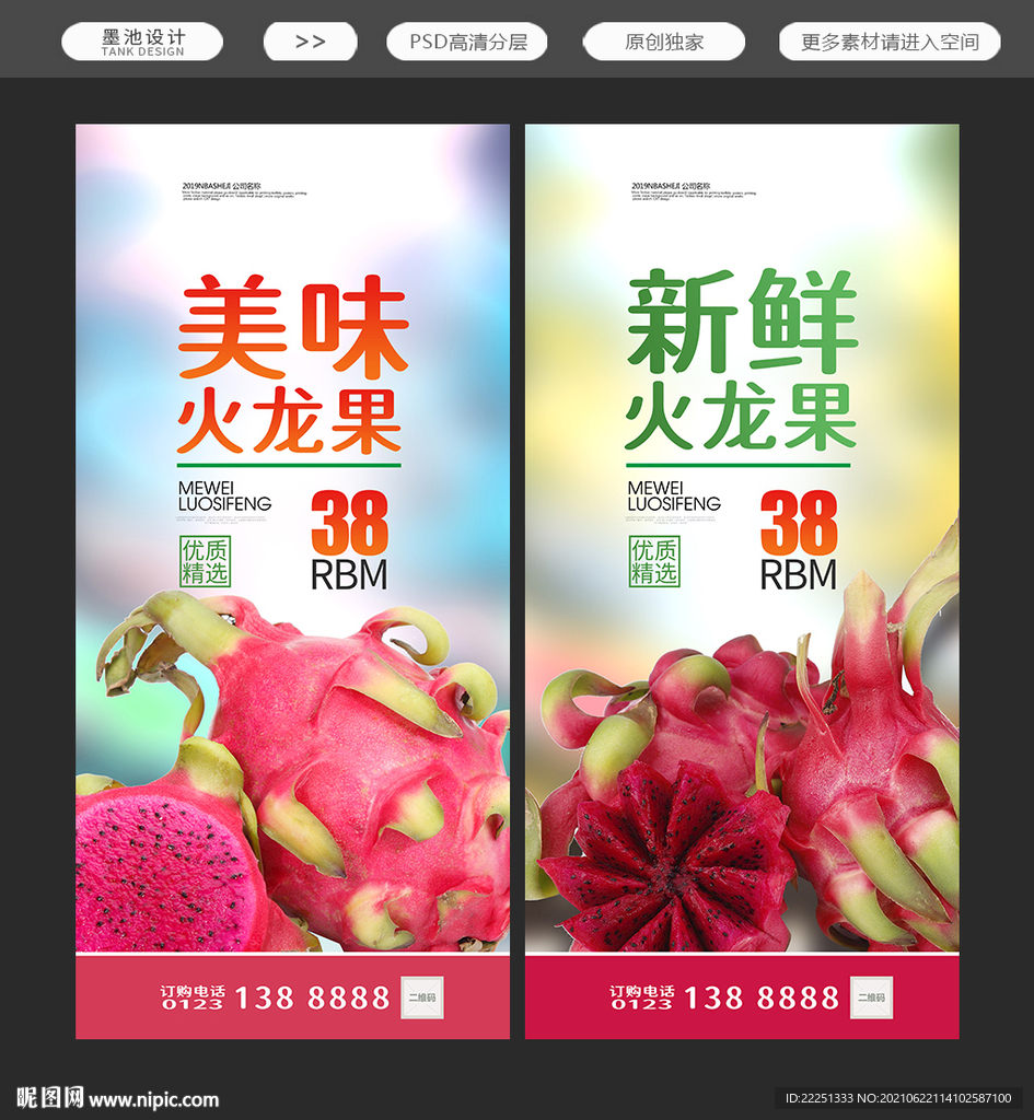 火龙果海报