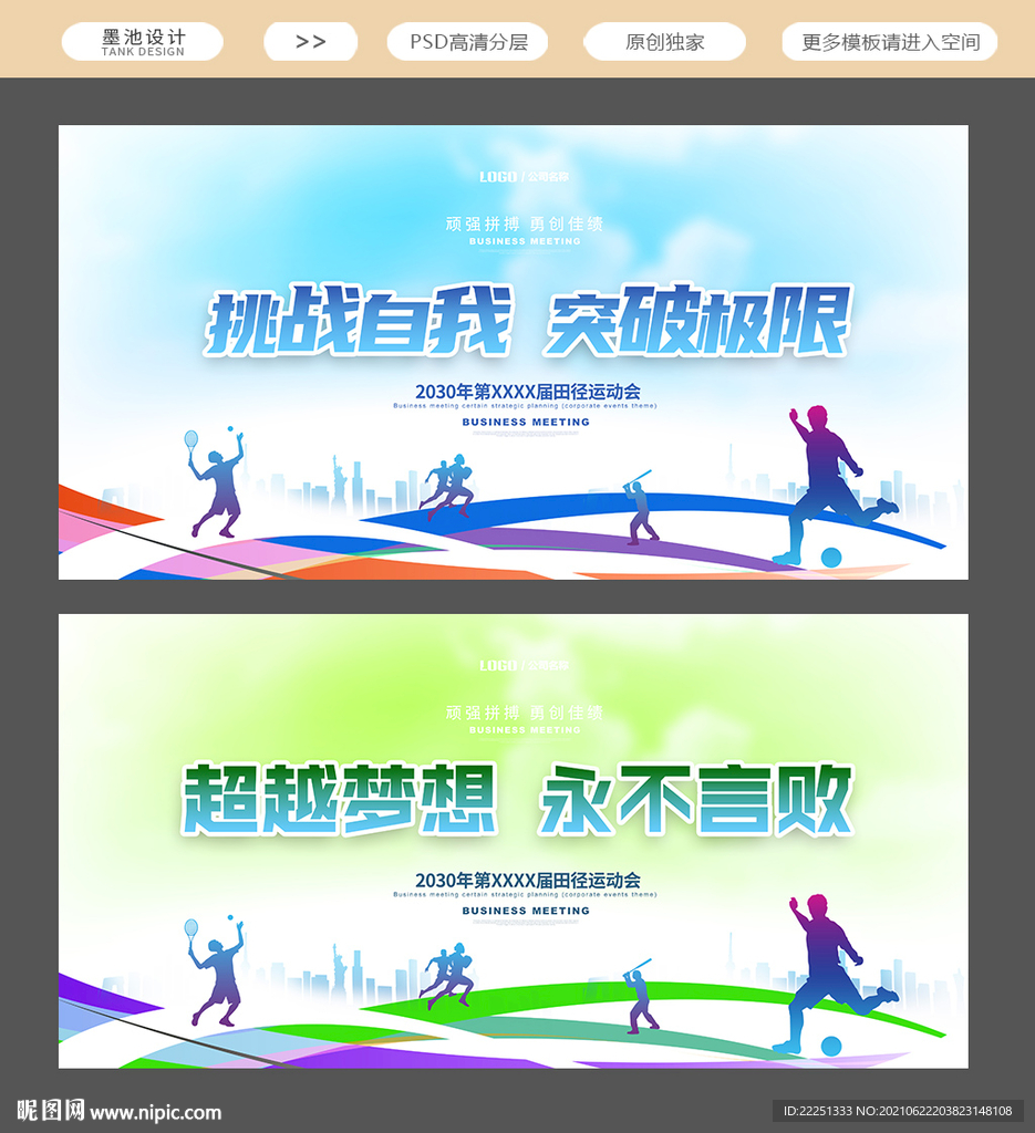 运动会