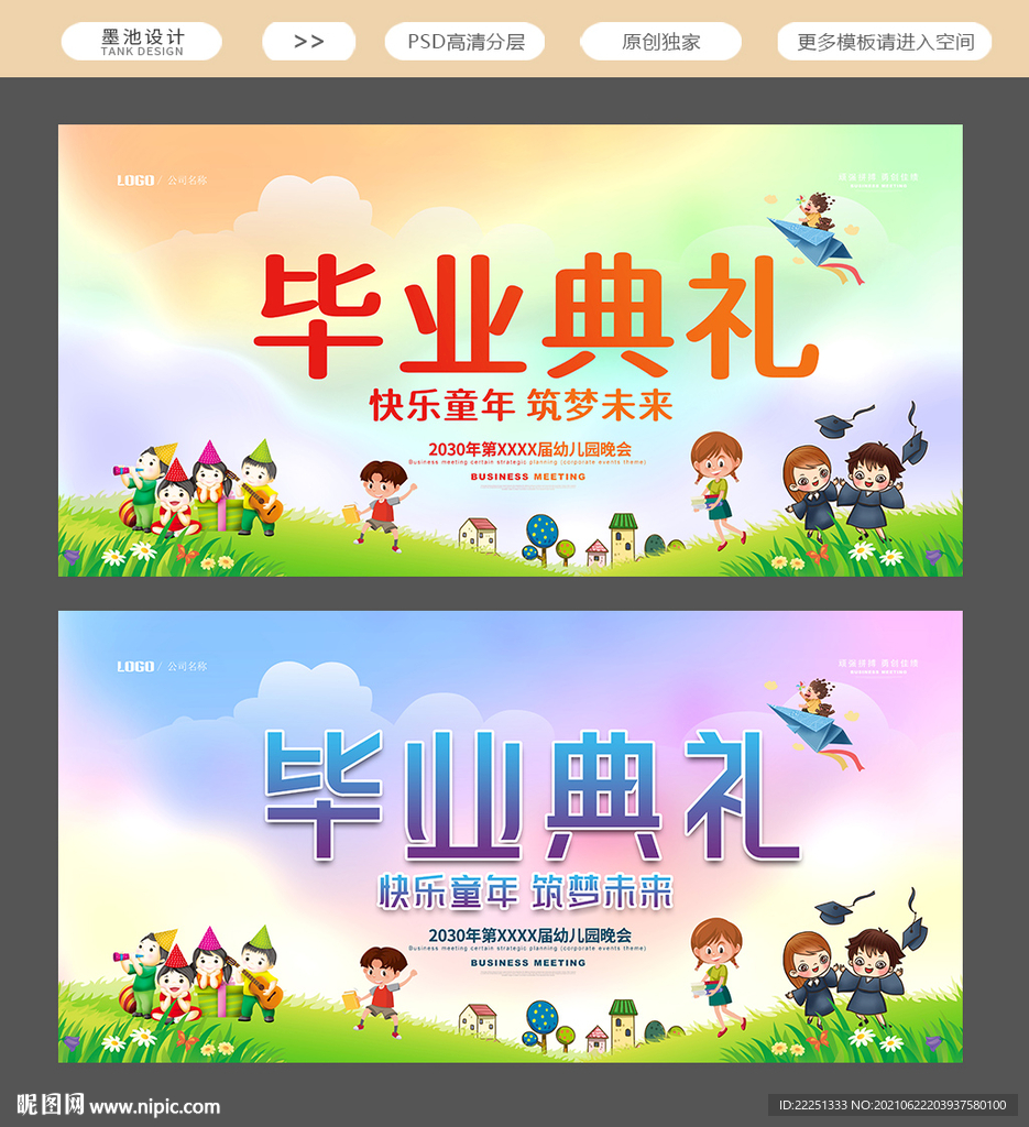 幼儿园毕业典礼