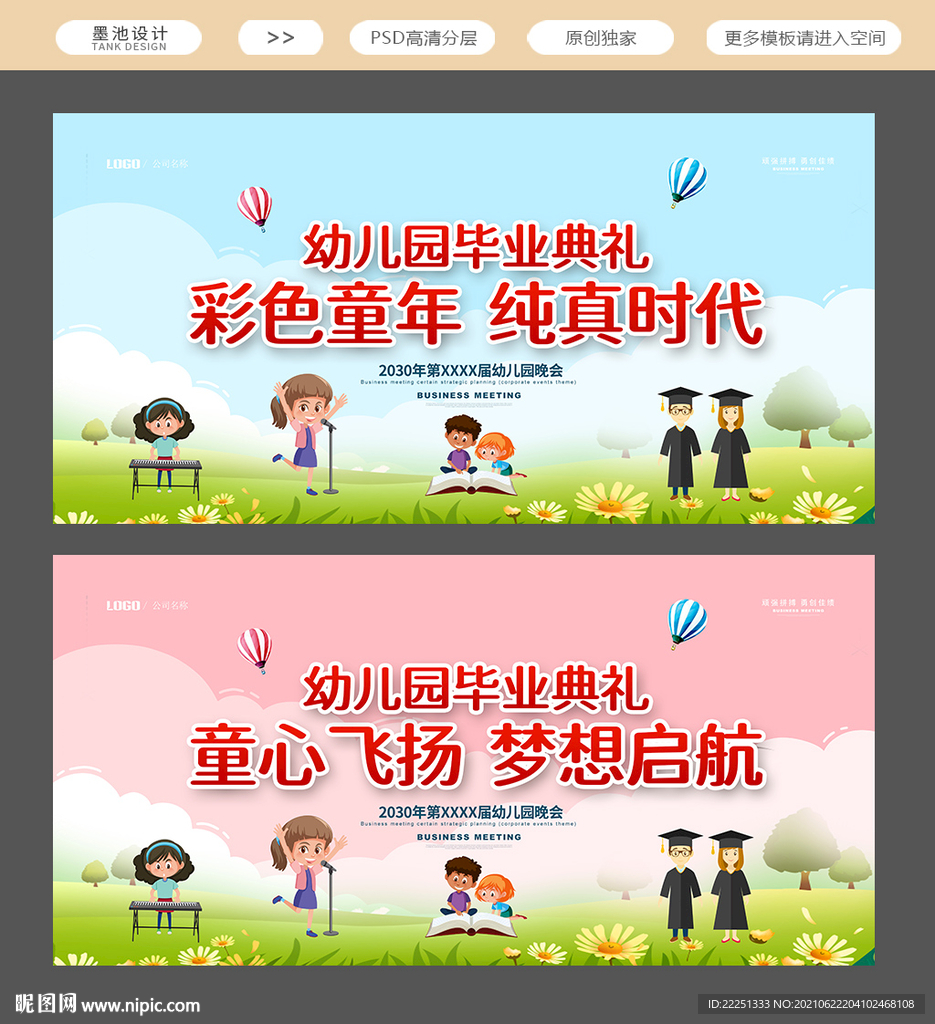 幼儿园毕业背景